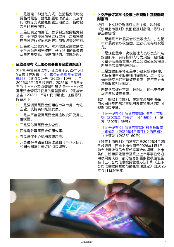 中国会计通讯(2025年5月刊)